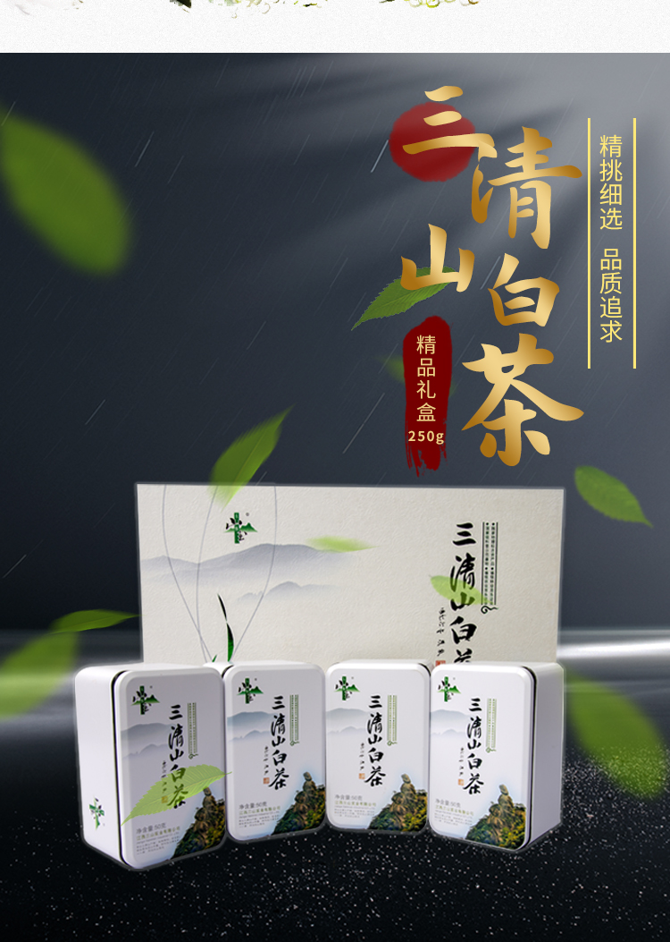 2022年新茶上市春茶绿茶三清山白茶一级精选250克礼盒江西特产茶叶